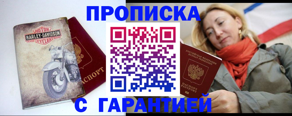 временная регистрация недорого в Лагани