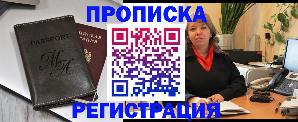 прописка гарантия в Лагани