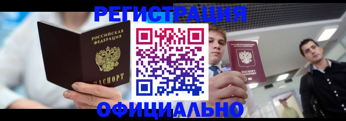 временная прописка в Лагани